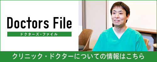 ドクターズ・ファイル