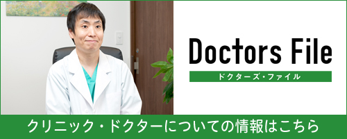ドクターズ・ファイル